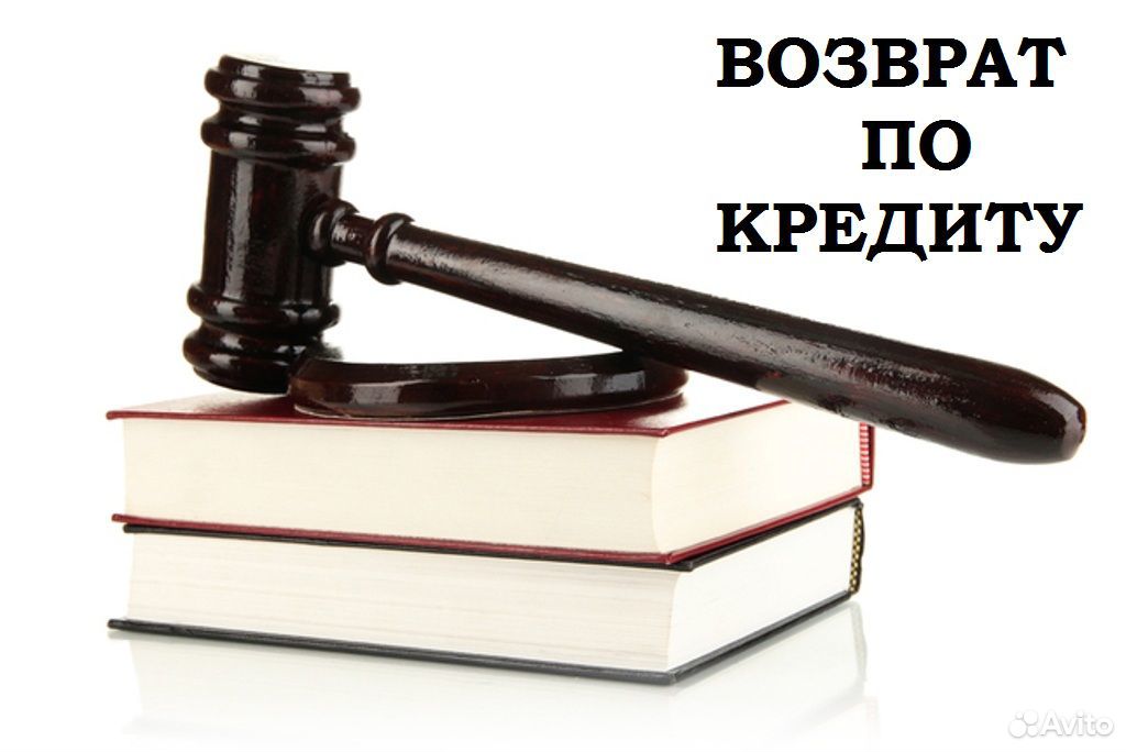 Услуги - возврат комиссий банка, страховки бесплатно в республике мордовии предложение и поиск услуг на avito.ru.