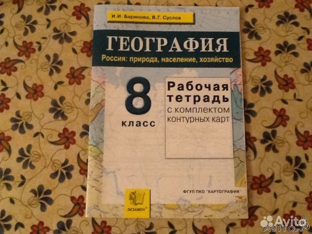 Гдз по географии фгос 8 класс баринова 8 класс гдз географии по баринова фгос