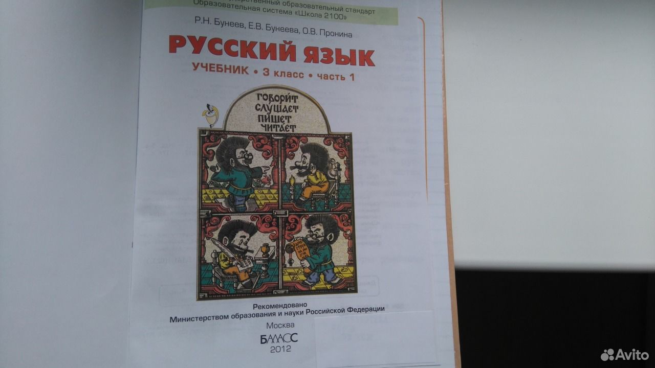Русский язык учебник для 3 класса в 2-х частях бунеев бунеева пронина