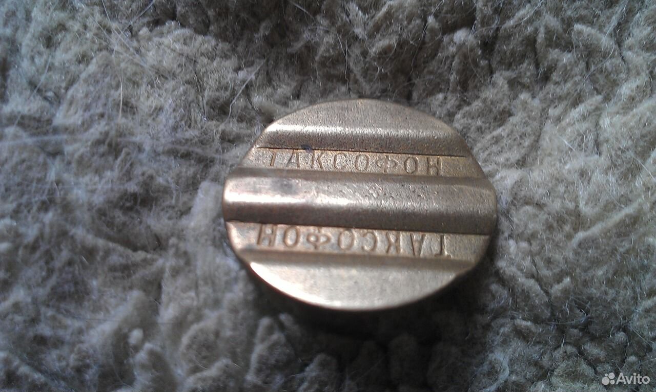 Жетон для таксофона. Жетон спмд. Жетоны ростов на дону. Жетон бирка на заводе. Дон жетон.