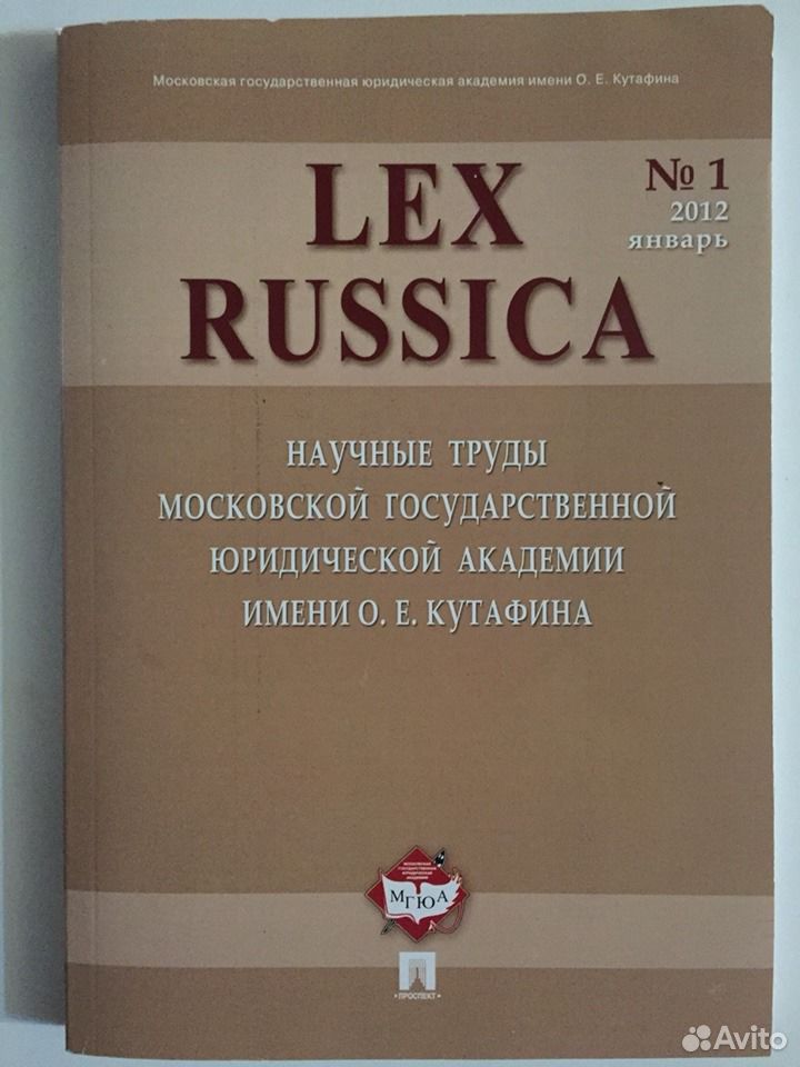 Журнал lex. Журнал lex. Журнал lex. Джек ю журнал. Lex russica журнал.