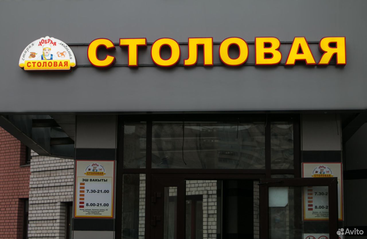 Вывеска столовая. Столовая вывеска. Вывеска на столовую. Кафе столовая вывеска. Вывеска световая столовая.