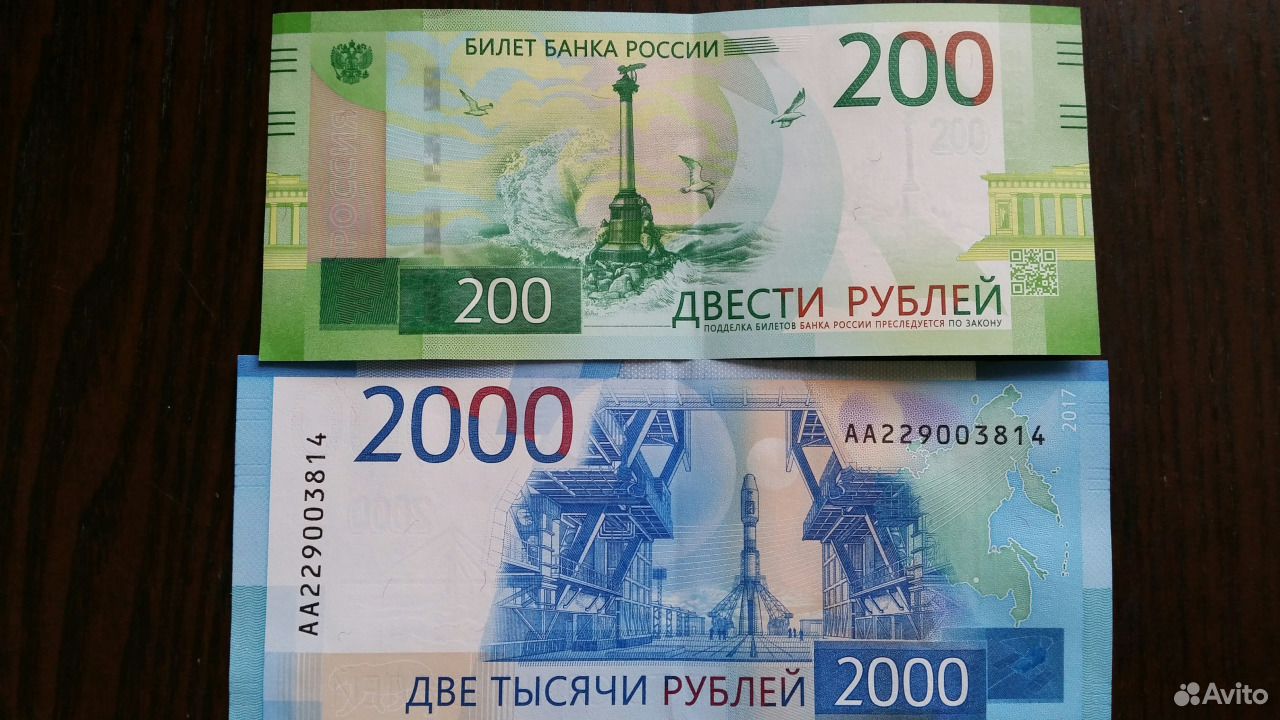 200 рублей быстро. 200 Рублей синие. Двести рублей синий мишка бумажные.