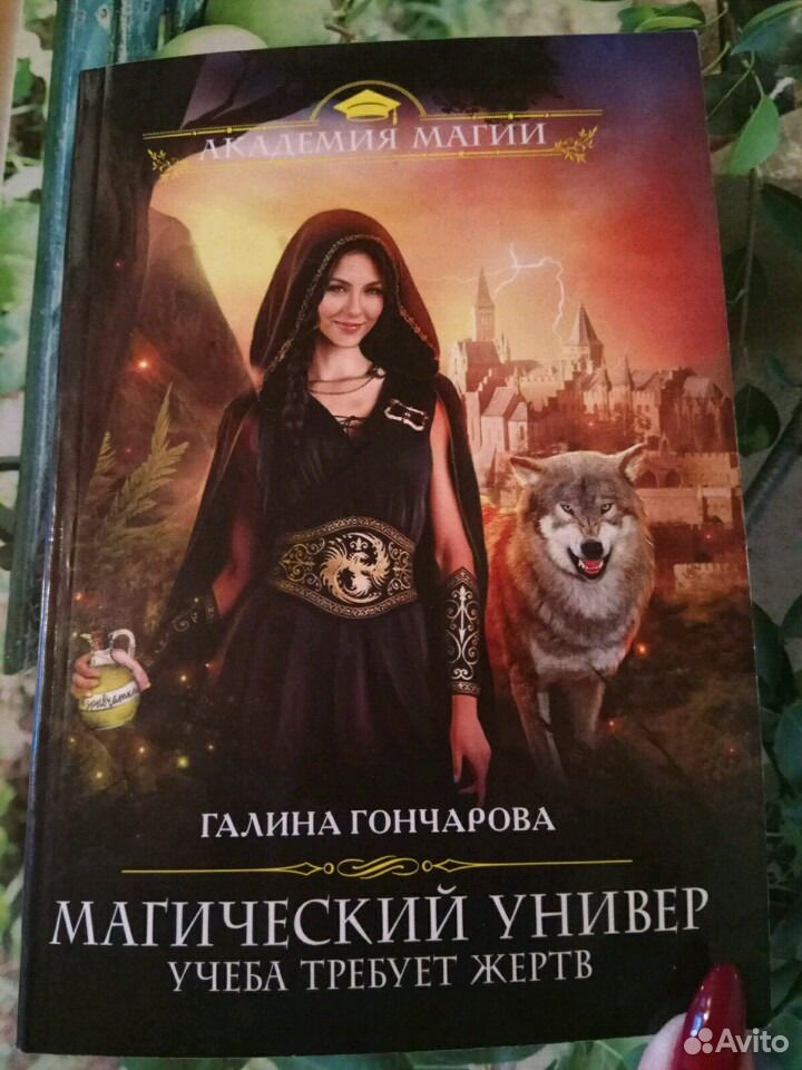 Книги университет магии. Магический универ.