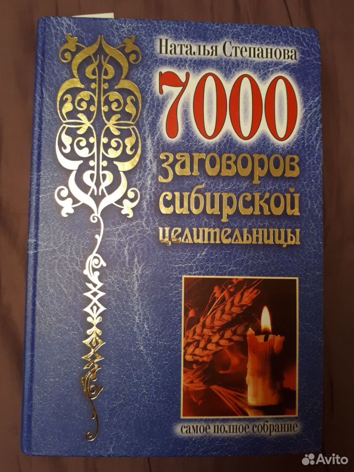НАТАЛЬЯ СТЕПАНОВА 7000 ЗАГОВОРОВ СКАЧАТЬ БЕСПЛАТНО НАТАЛЬЯ СТЕПАНОВА 7000 ЗАГОВОРОВ СКАЧАТЬ БЕСПЛАТНО