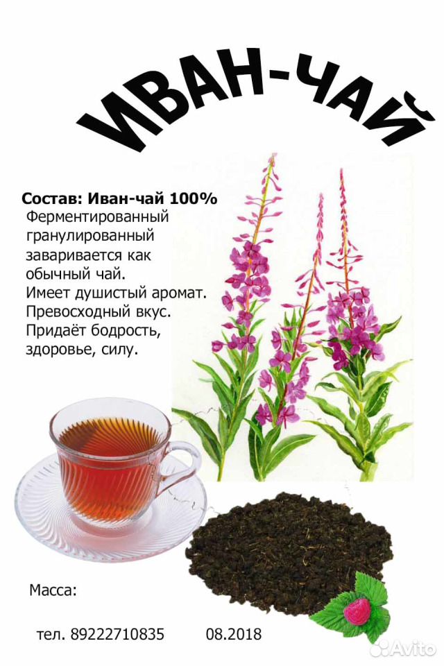 Иван-чай Иван чай Иванчай купить на Зозу.ру - фотография № 1
