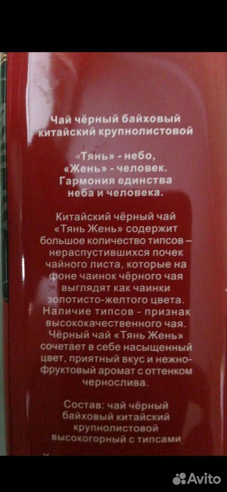Чай элитный купить на Зозу.ру - фотография № 2