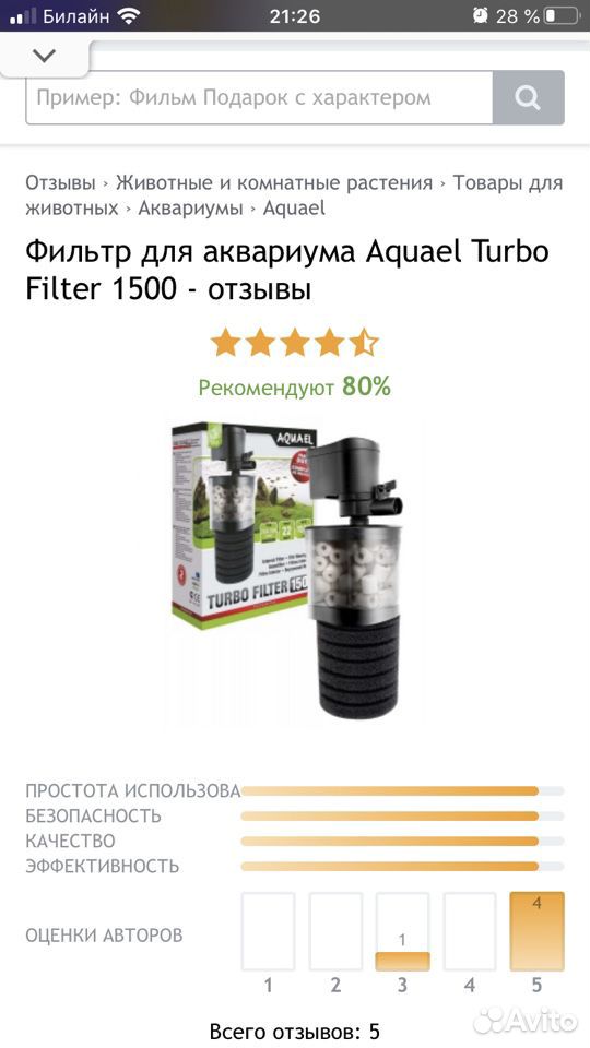 Фильтр для аквариума купить на Зозу.ру - фотография № 3