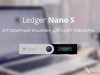 Ledger nano S - аппаратный криптокошелек объявление продам