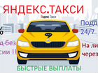 Водитель Яндекс.Такси объявление продам