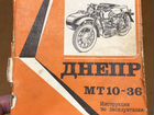 Мотоцикл Днепр мт 10-36 объявление продам