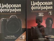 Цифровая фотография скотт келби читать