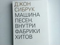 Машина Песен Внутри Фабрики Хитов Купить