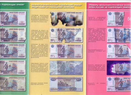 Буклет цб РФ про платежеспособность бон и монет