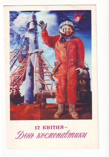 2 открытки СССР - день космонавтики, день шахтера