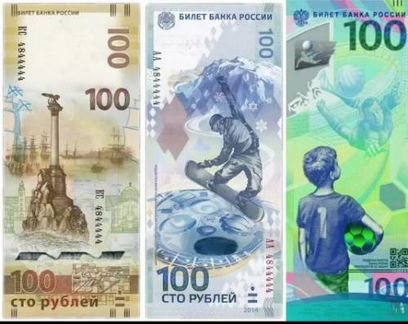 Юбилейные монеты и банкноты РФ и СССР