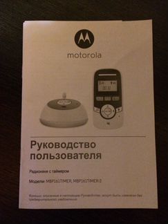 Motorola радио няня