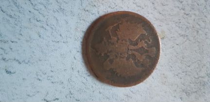 Монета 1860 годов