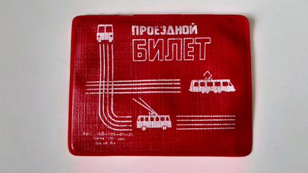 Чехол для проездного билета, СССР