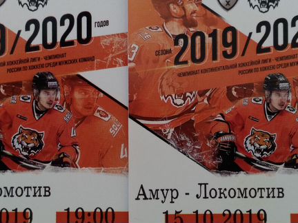 Билеты на хоккей Амур - Локомотив на 15.10.19