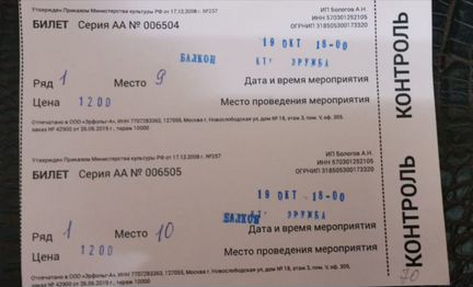 Билеты в ктц Дружба г. Чехов