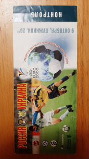 Билет на матч Россия-Ураина 9 октября 1999г с неот