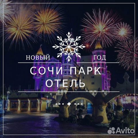 Новый Год В Сочи Парке Новый Год В Сочи Парке