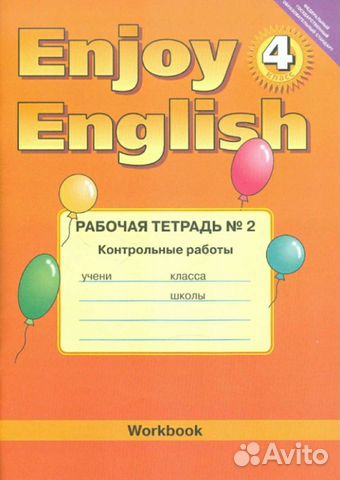 Английский язык 4 кл рабочая тетрадь
