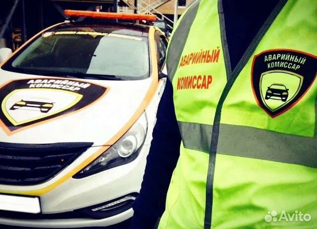 Аварийный комиссар