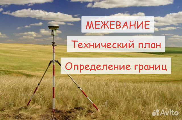Межевание это определение. Межевание это определение