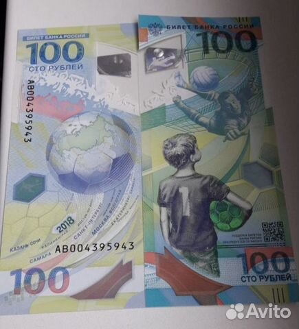 Комплект банкнот 100 рублей Футбол, Сочи, Крым