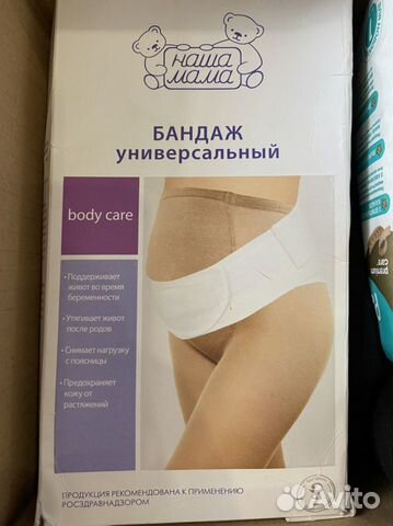 Бандаж для беременных и после родов
