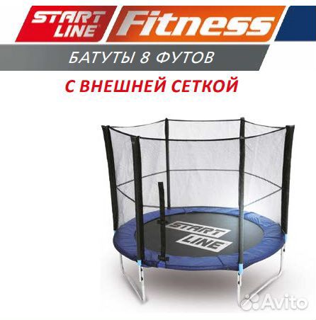 Батут 8 ф (244см) с внешней сеткой