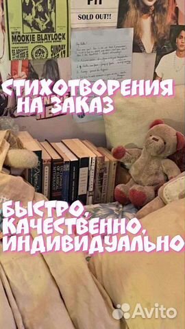 Поздравления в стихах на заказ (напишу за 1 день)