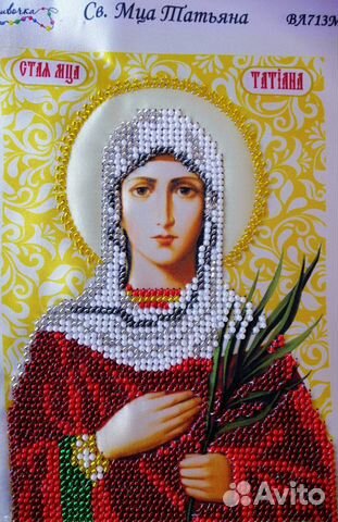 Икона именная Св. Мца Татьяна