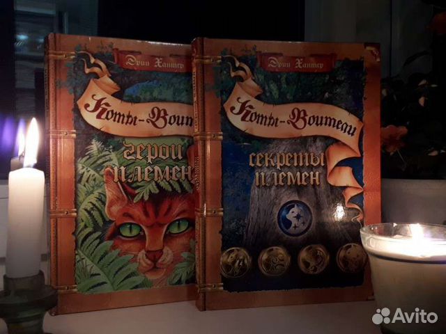 Коты - Воители (Секреты племен, Герои племен)