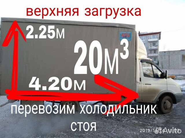 Грузоперевозки газель