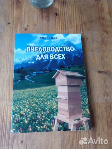 Пчеловодство для всех