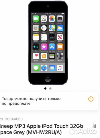 Плеер iPod touch