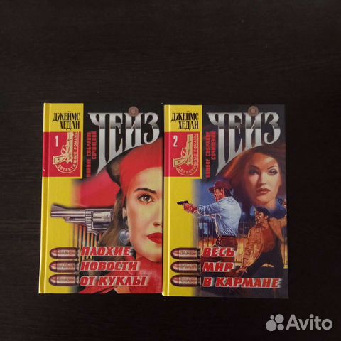 Детективы Джеймса Хедли Чейза