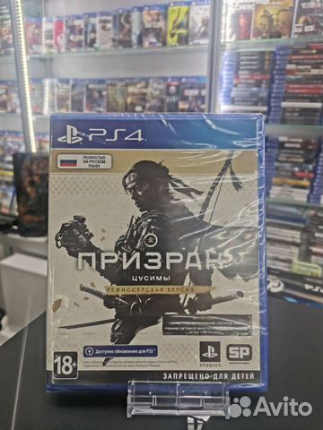 Призрак цусимы Ps4 Ps5, / режиссёрская,Б/У новые