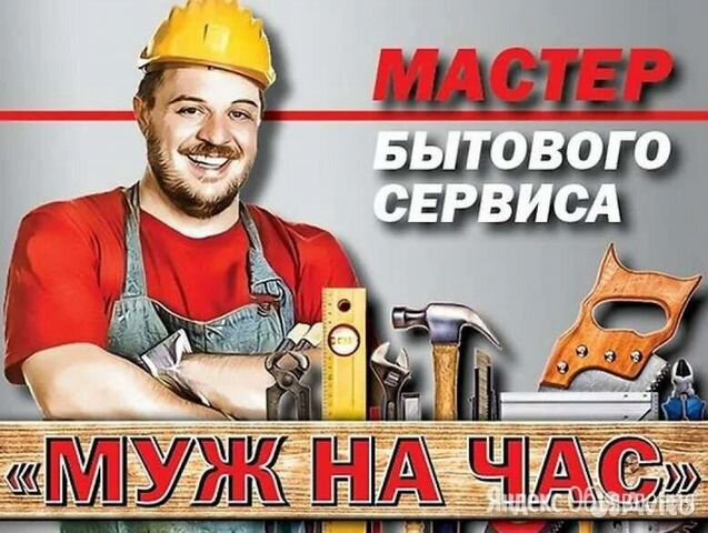 Сантехник, электрик, мастер на час,настройка окон