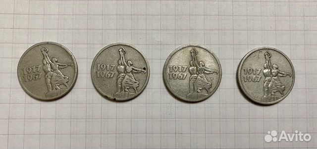 10 Копеек 1917 1967 Года Цена