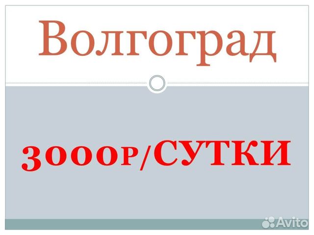 Авито Волгоград вакансии. Авито надпись.