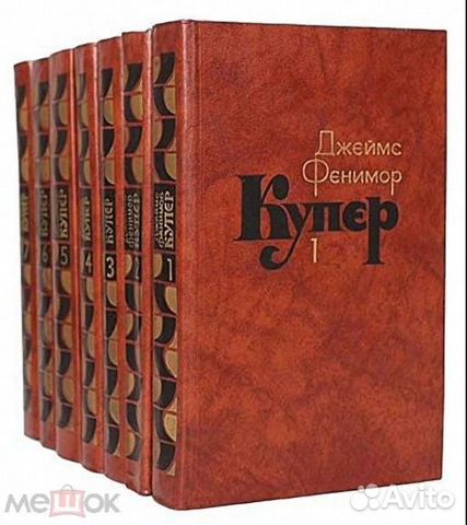 Купер, Джеймс Фенимор собрание сочинений в 7 томах
