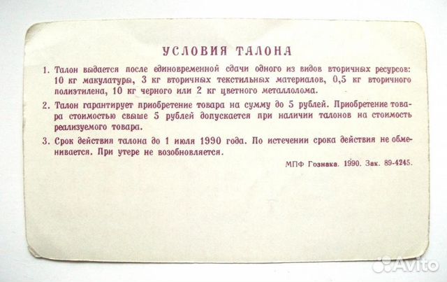 Талон. Винтаж Талон. Винтаж
