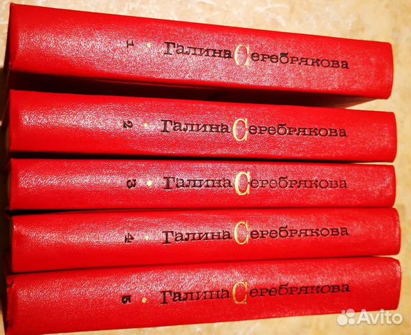 Галина Серебрякова. Сочинения