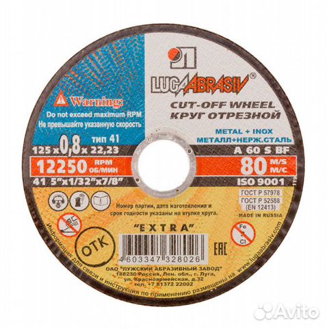 Круг отрезной 125х0,8х22 мет+нерж Луга