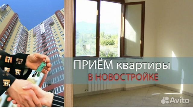 Приемка квартир от застройщика