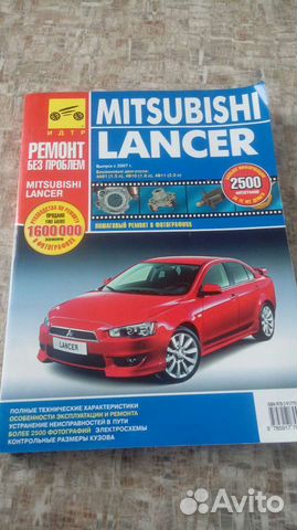 Mitsubishi lancer X Книга Руководство и ремонт